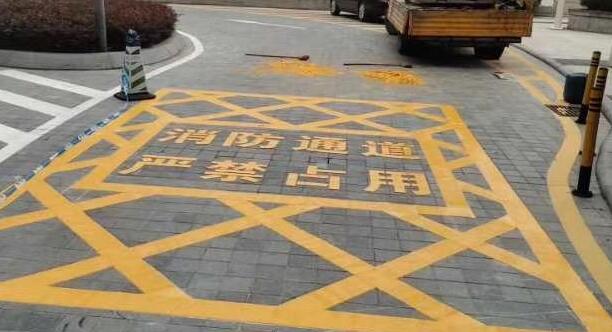 合肥消防通道劃線用什么漆,消防通道劃線使用的漆料? 合肥消防通道劃線用什么漆,消防通道劃線使用的漆料?